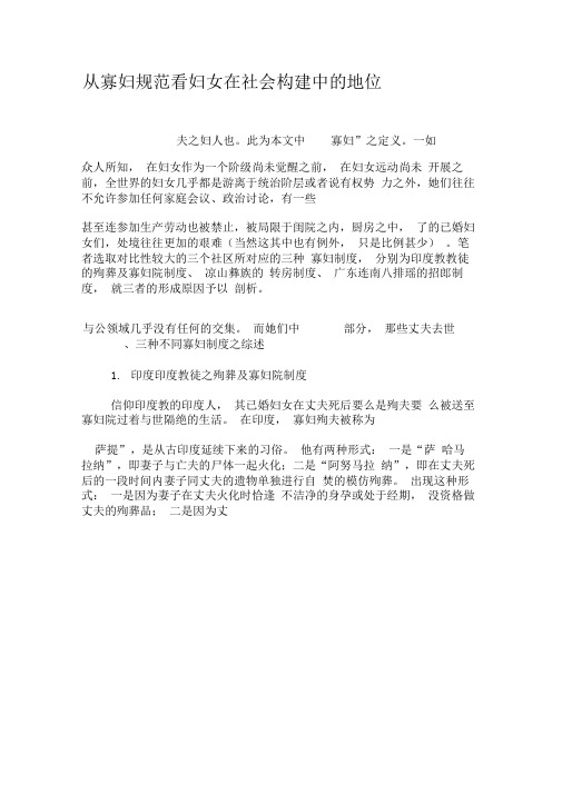 从寡妇规范看妇女在社会构建中的地位-精品文档