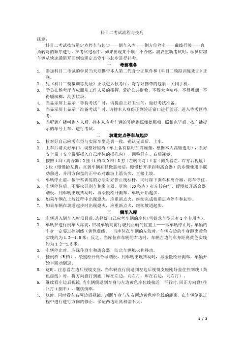 科目二科目三考试流程与技巧