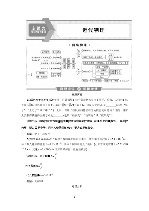 2020版江苏省高考物理二轮专题复习讲义：专题六 1 专题六 近代物理