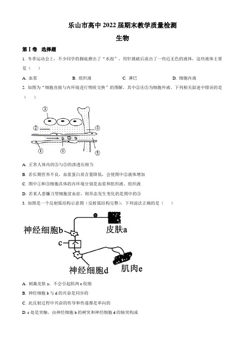 四川省乐山市2020-2021学年高二上学期期末考试生物试题 (含答案)