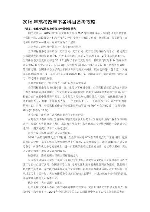 2016年高考改革下各科目备考攻略