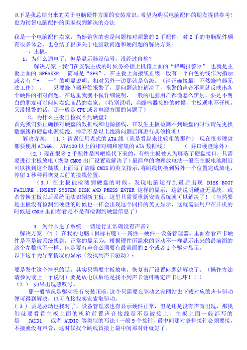 电脑硬件的安装常识
