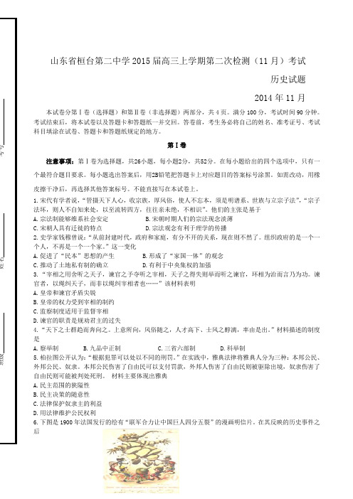 山东省桓台第二中学2015届高三上学期第二次检测(11月)考试历史试题含答案