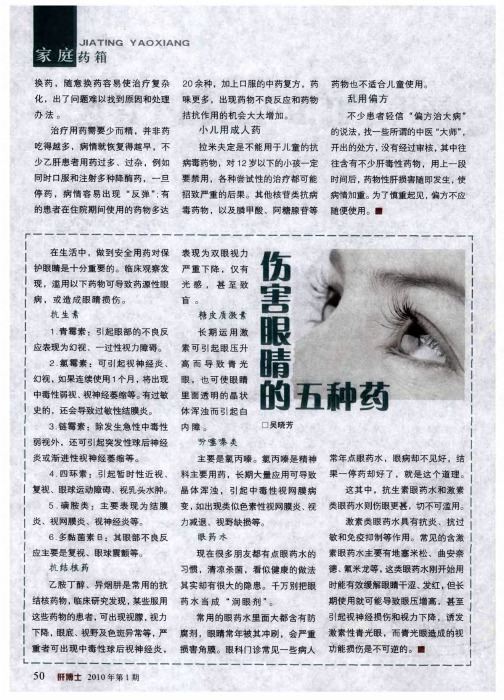 伤害眼睛的五种药