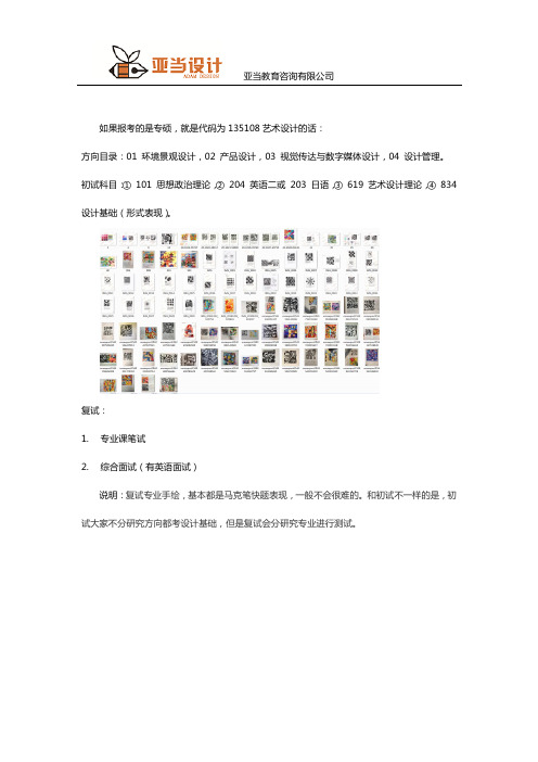 江西财经大学艺术设计考研初试和复试考什么？