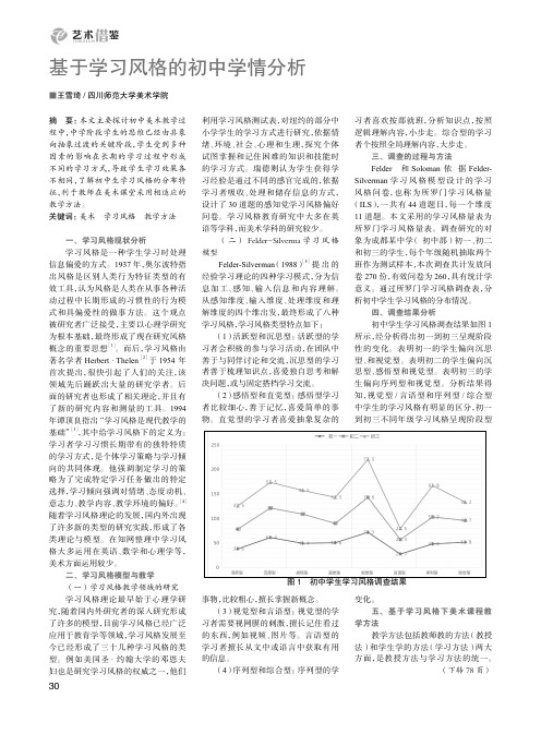 基于学习风格的初中学情分析