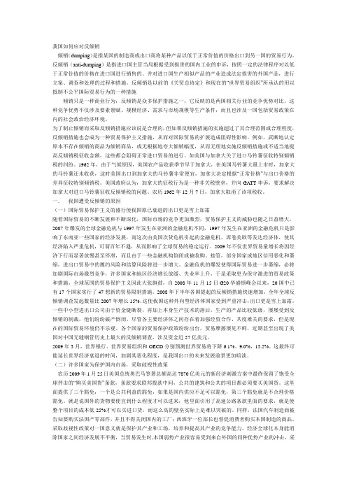 反倾销