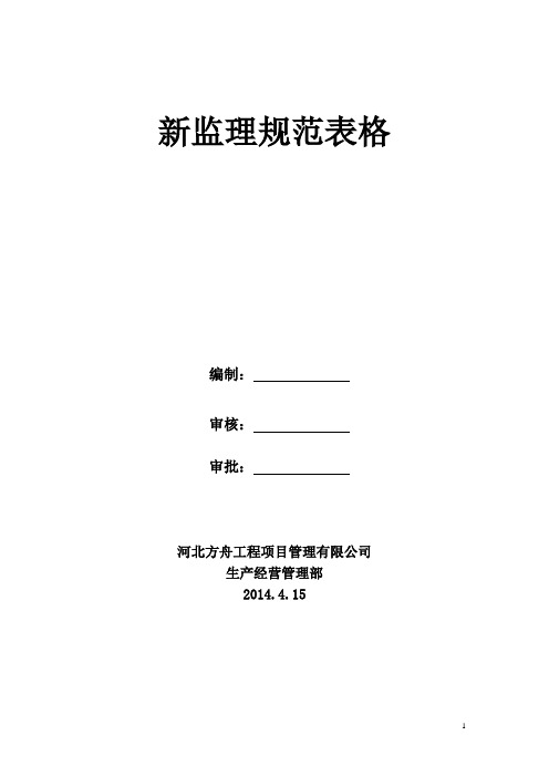 三新监理规范应用表格