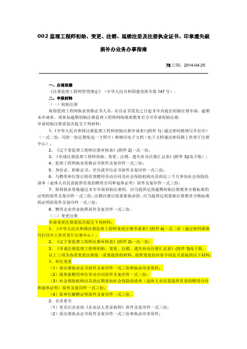 国家监理注册师