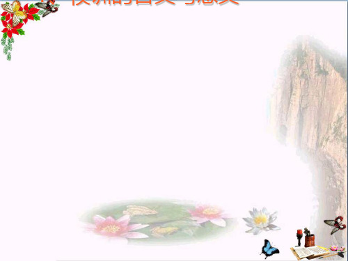 昨天与今天ppt优秀课件2