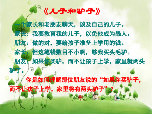 知识助我成长PPT教学课件
