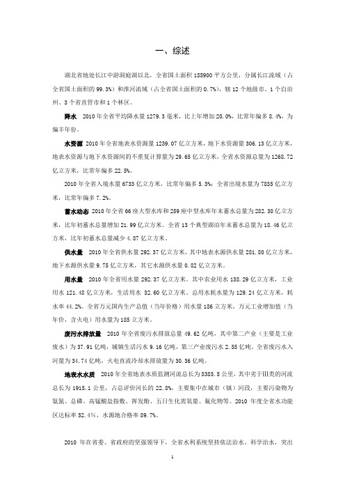 2010年湖北省水资源公报