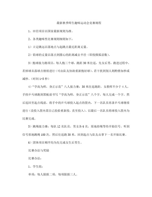2017秋季师生趣味运动会竞赛规程