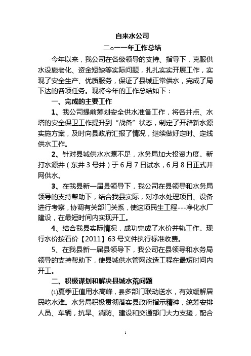 2011工作总结