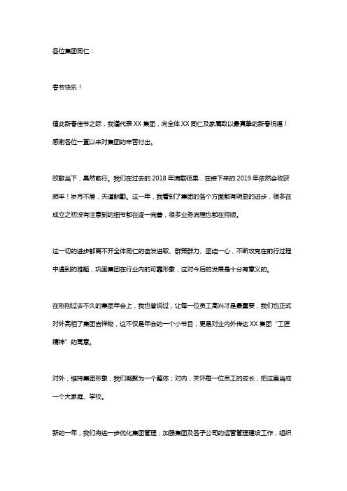 2019董事长CEO总裁春节寄语新年年终总结祝福
