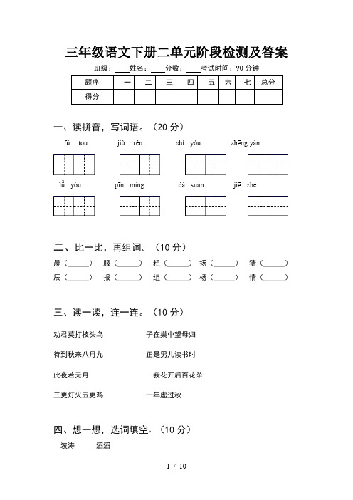 三年级语文下册二单元阶段检测及答案(2套)