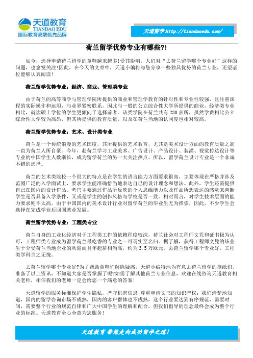 荷兰留学优势专业有哪些!