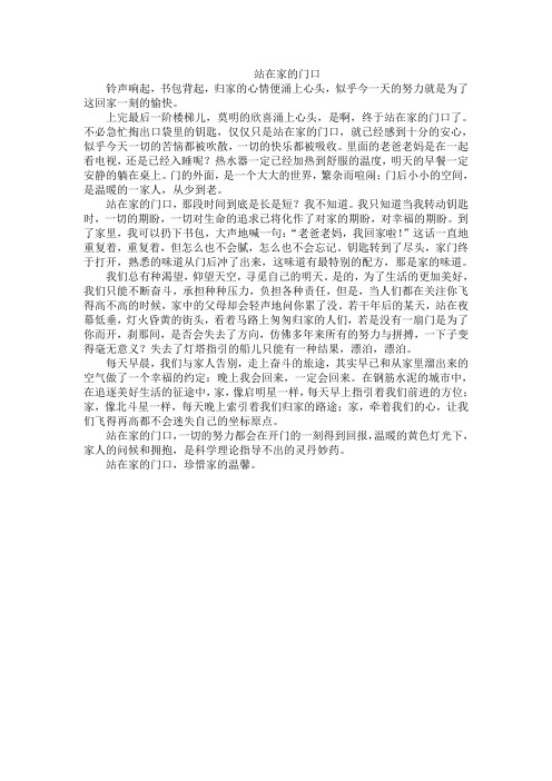 站在家的门口