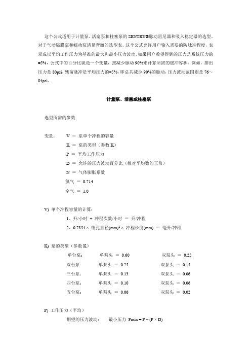 脉动阻尼器和吸入稳定器计算公式