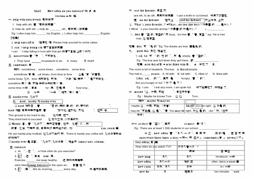 (完整word版)Unit2Howoftendoyouexercise知识点归纳与练习.doc