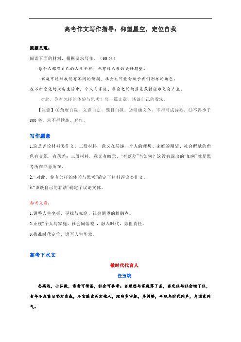 高考作文写作指导：仰望星空,定位自我(附文体详解及范文展示3篇)