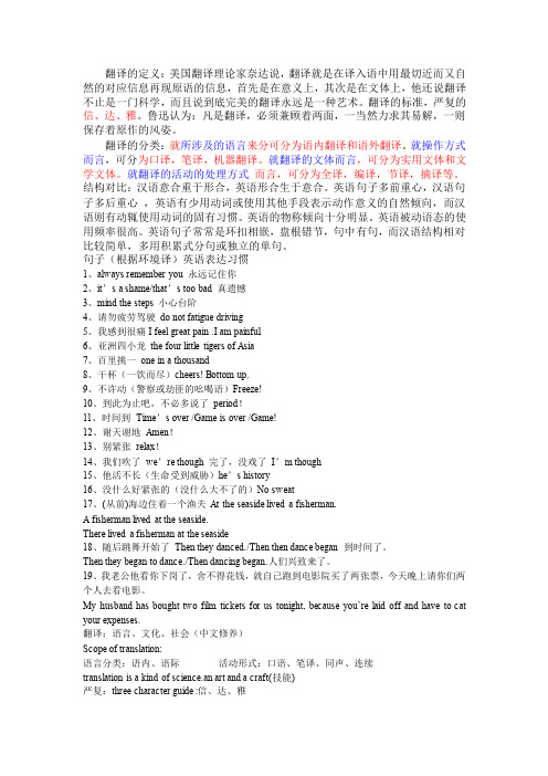 研究生英语翻译笔记