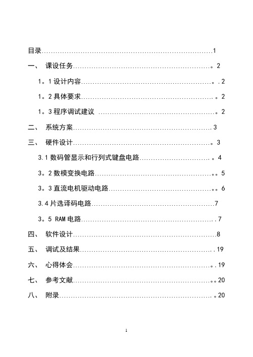 直流电机闭环调速控制系统设计报告