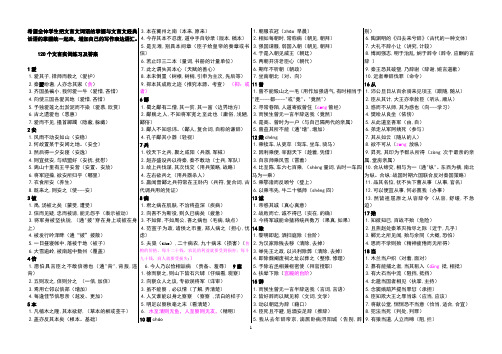 120个文言实词练习及答案