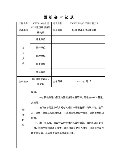 图纸会审记录(附填写示例)