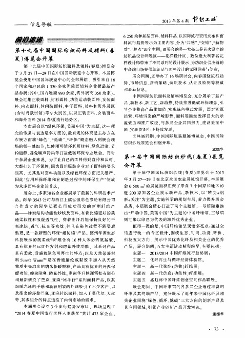 第十届中国国际纺织纱线(春夏)展览会开幕