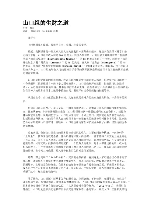山口组的生财之道