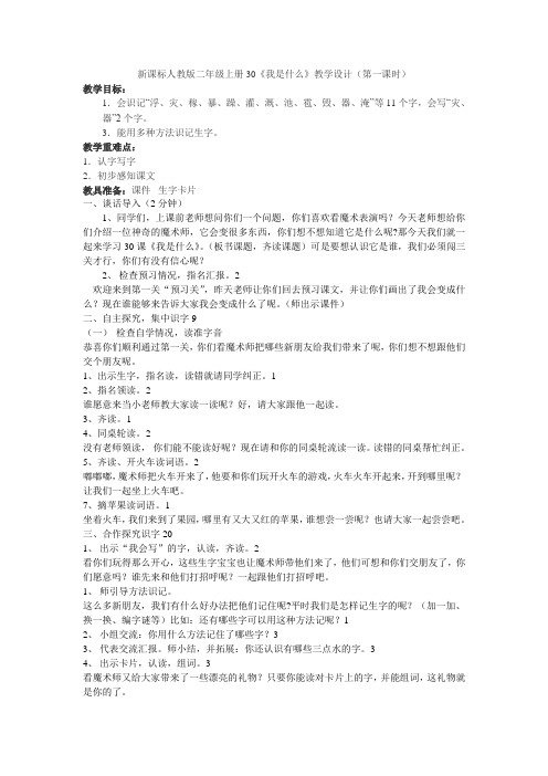 《我是什么》教案