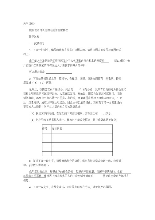 苏教课标版七年级语文下册教案写作和综合实践活动1.pdf