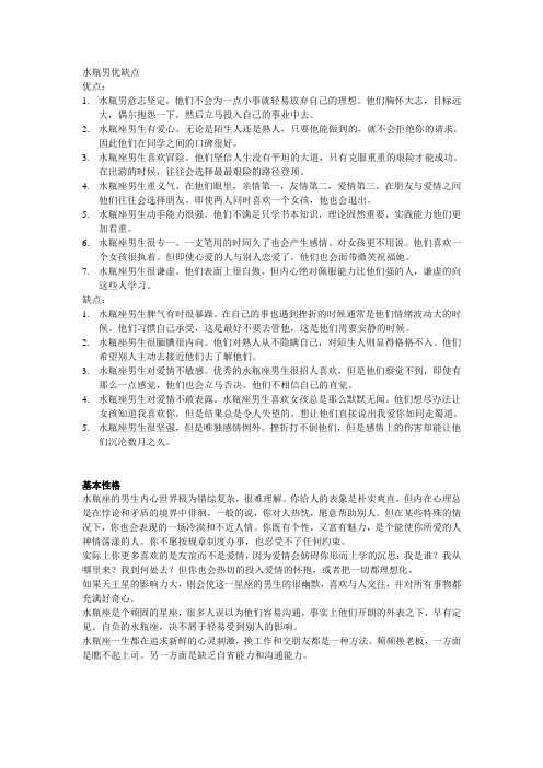 水瓶男优缺点