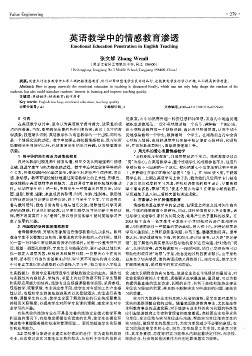 英语教学中的情感教育渗透