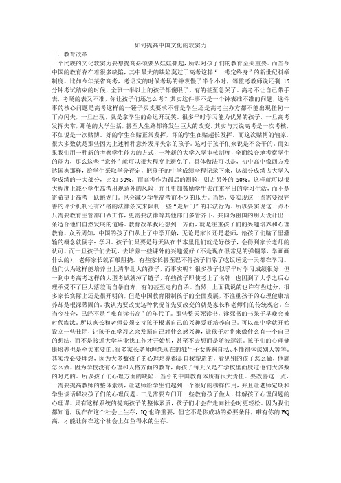如何提高中国文化的软实力