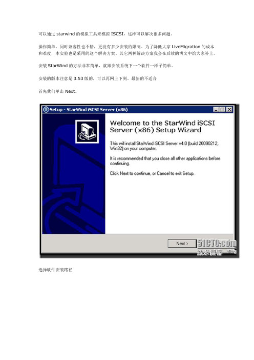 模拟ISCSI