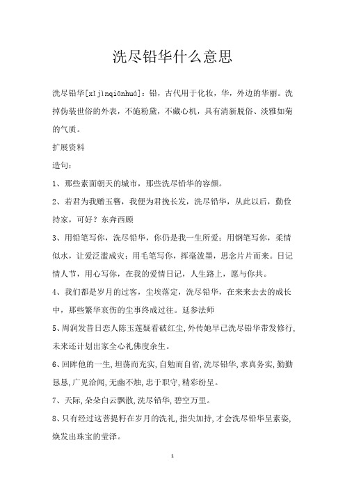 洗尽铅华什么意思