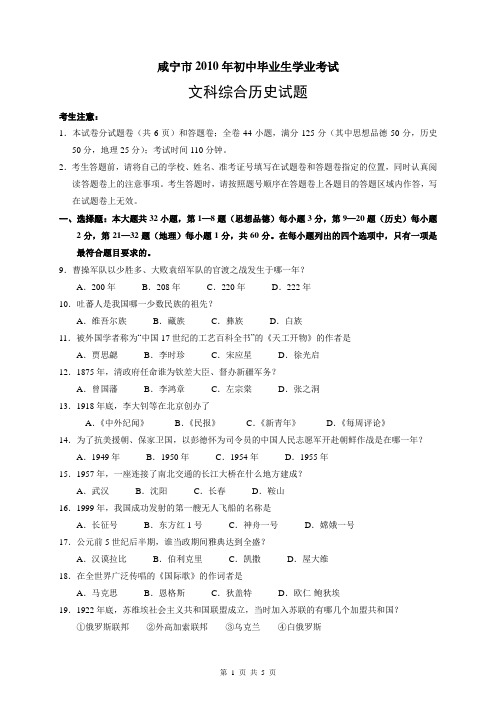 湖北咸宁2010年历史中考真题题(有答案)