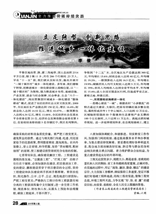 立足转型创新思路推进城乡一体化建设