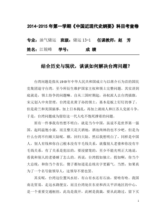 结合历史与现状,谈谈如何解决台湾问题？