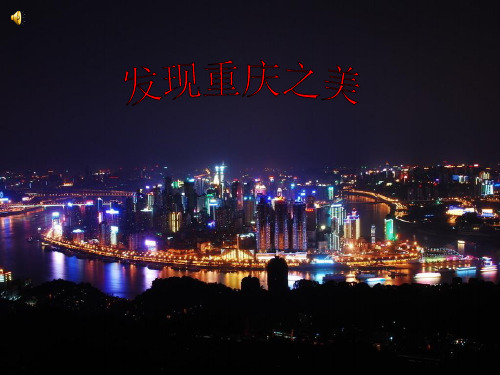 重庆介绍