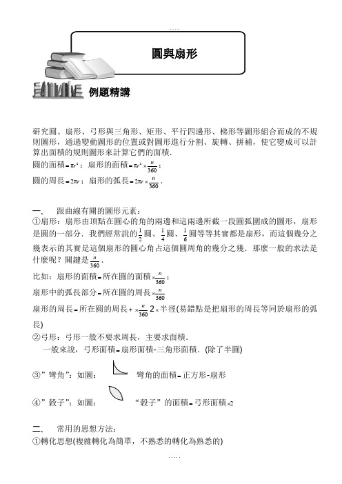 (小学奥数)圆与扇形(一)