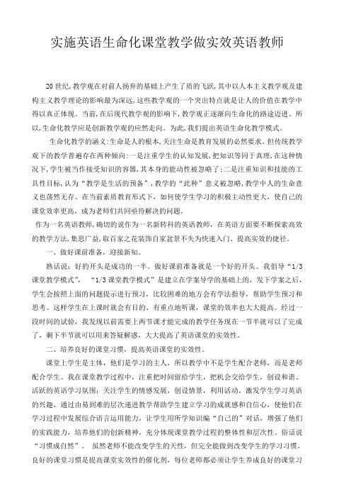 实施英语生命化课堂教学