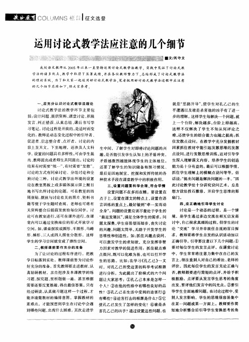 运用讨论式教学法应注意的几个细节