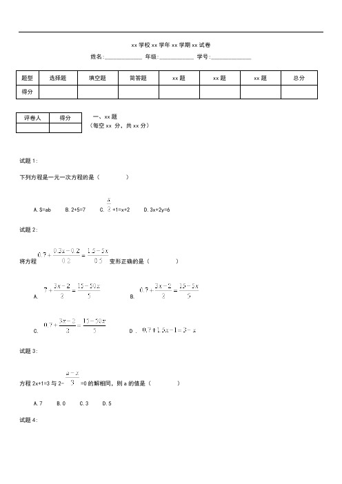 初中数学七年级数学上册一元一次方程水平测试(2).docx