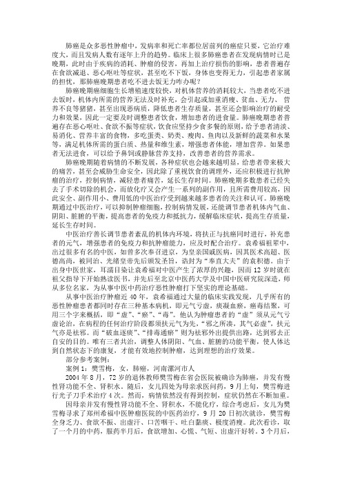 肺癌晚期患者吃不进去饭无力咋办