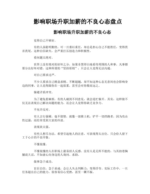 影响职场升职加薪的不良心态盘点