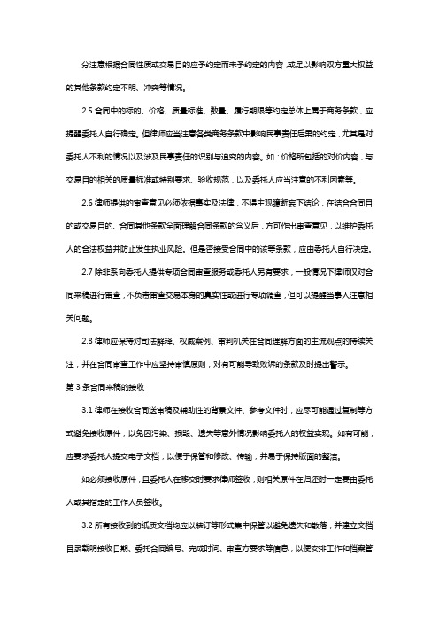 【销售业务】律师办理合同审查业务操作指引