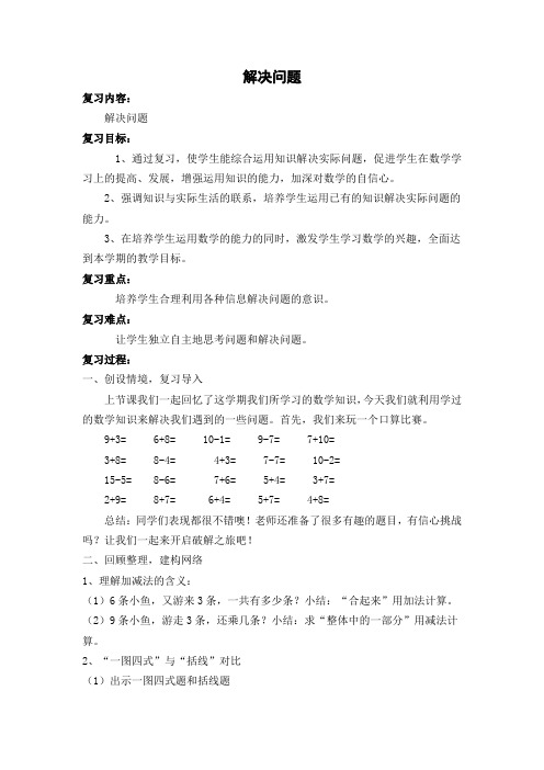 解决问题复习课教案、反思